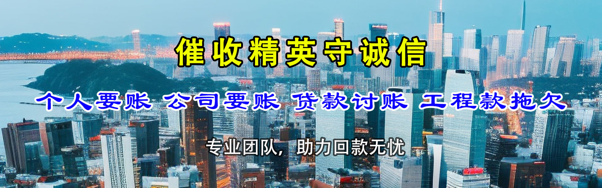 崇仁讨账公司