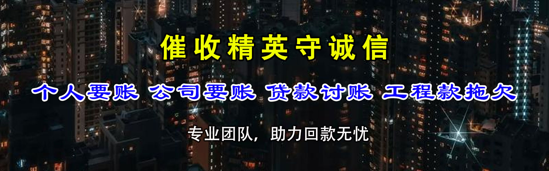 崇仁腾速达收账公司